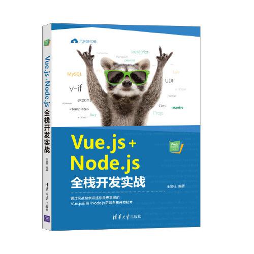 Vue.js+Node.js全栈开发实战