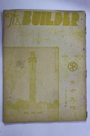 建筑月刊（第二卷第8期）