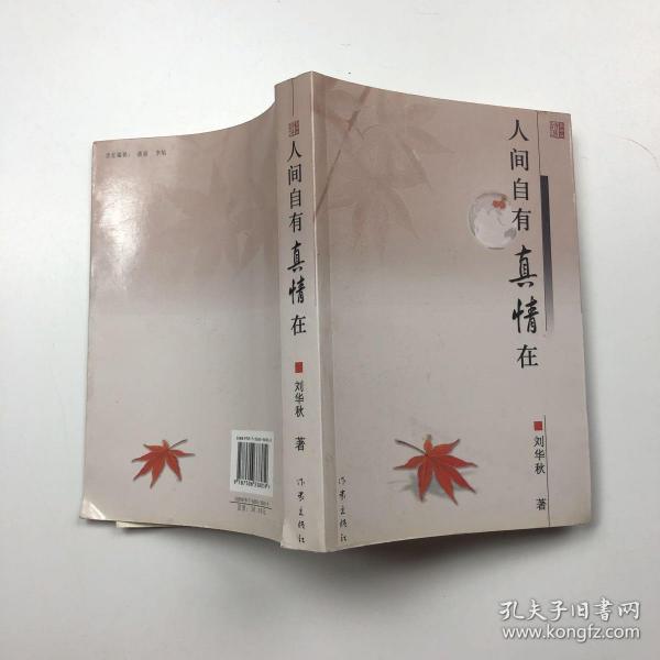 人间 自有 真情 在