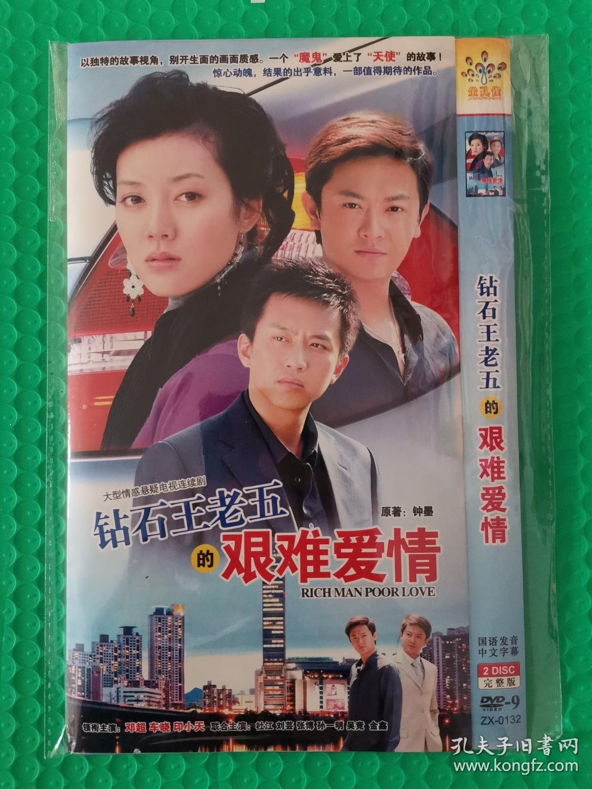 钻石王老五的艰难爱情2dvd9
