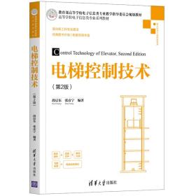 电梯控制技术（第2版）（）