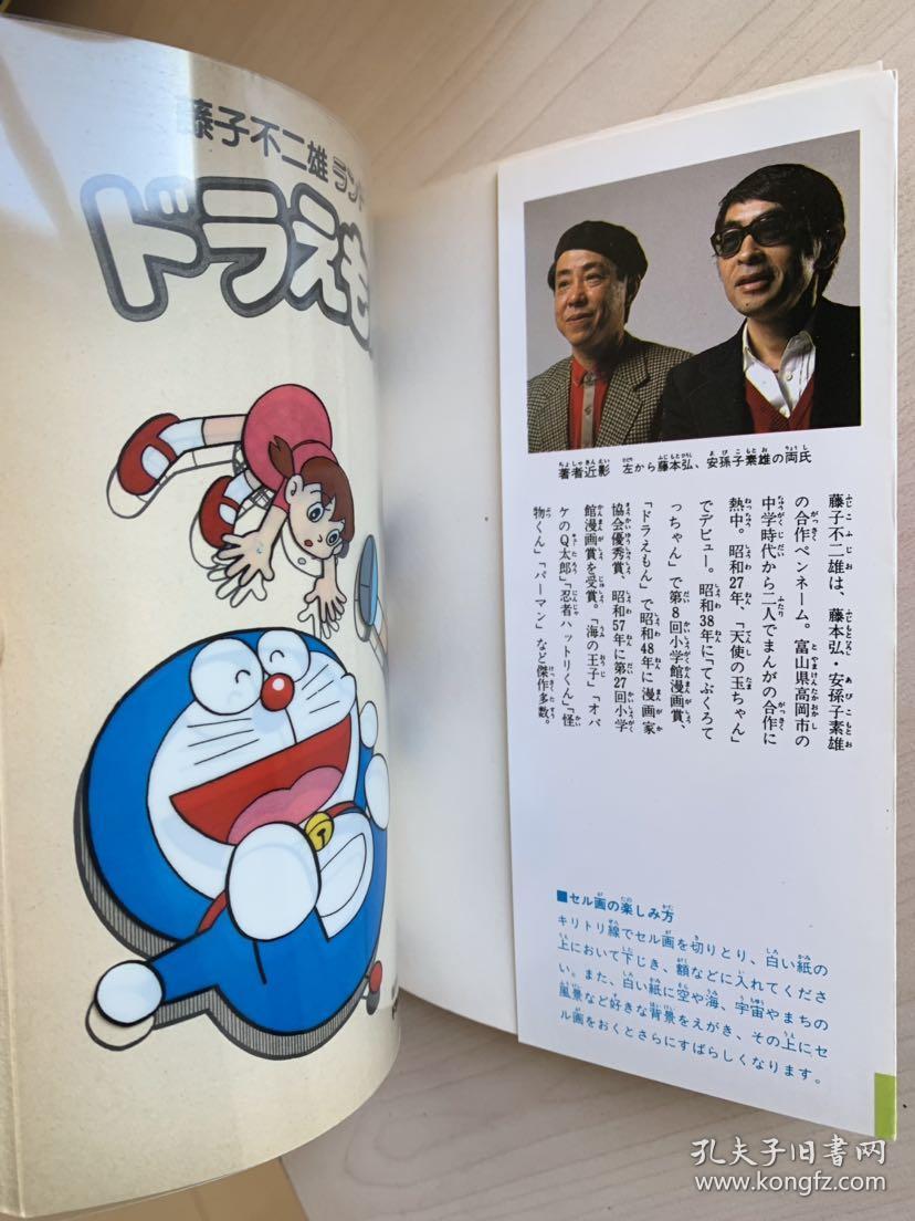 哆啦a梦2日文原版