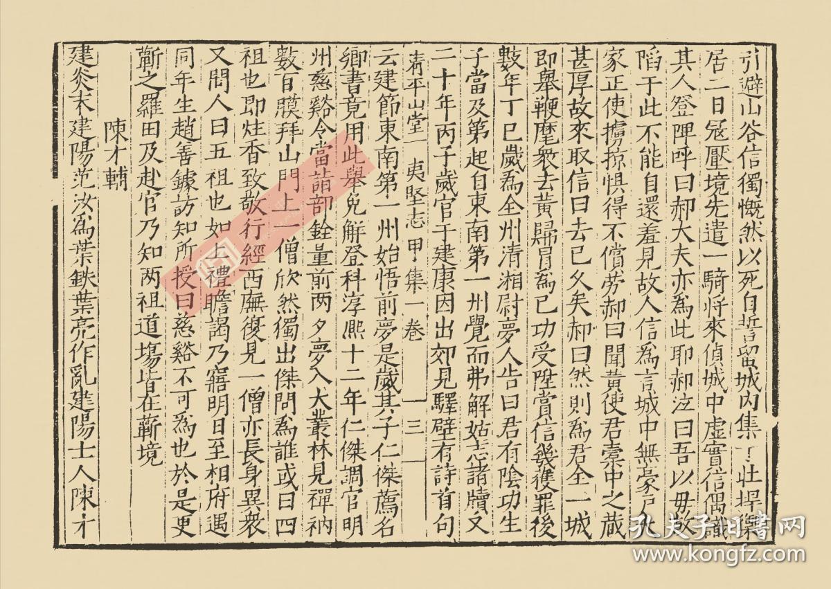 【复印件】明嘉靖二十五年洪楩清平山堂刻本:新编分类夷坚志,原书共10