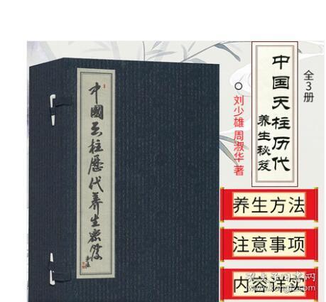中国天柱历代养生秘笈一函三册刘少雄周淑华中医书籍中医古籍出版社 中医古籍出版社 孔夫子旧书网