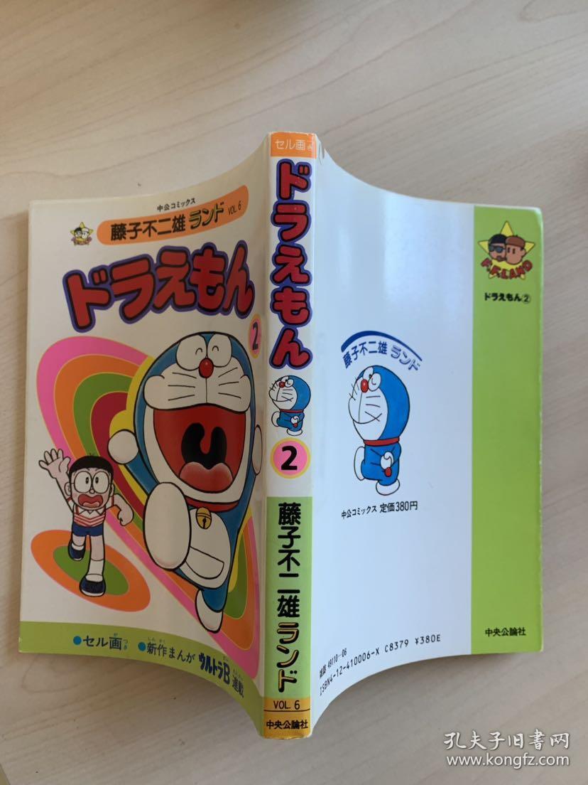 哆啦a梦2日文原版