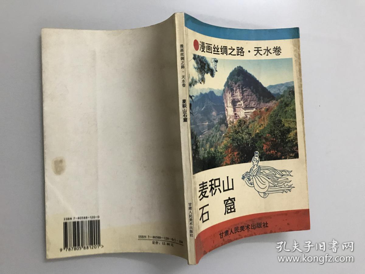 麦积山石窟