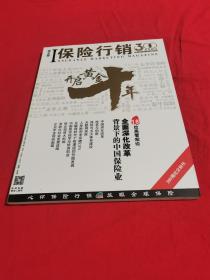 保险行销中文简体版2014年4月 300期纪念特刊（无副本）