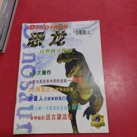 恐龙!(2000年，创刊号，有发刊词）