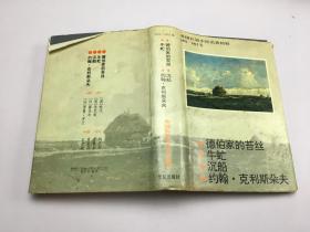 外国长篇小说名著精粹1891-1912卷