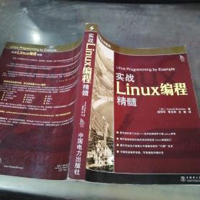 实战linux编程精髓