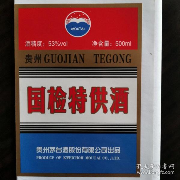 【酒标】茅台酒股份酒标