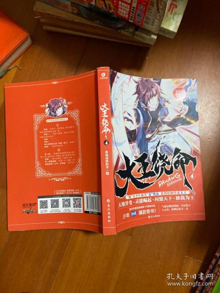 《大王饶命4》低价购书_会说话的肘子 著_国学古籍_孔网