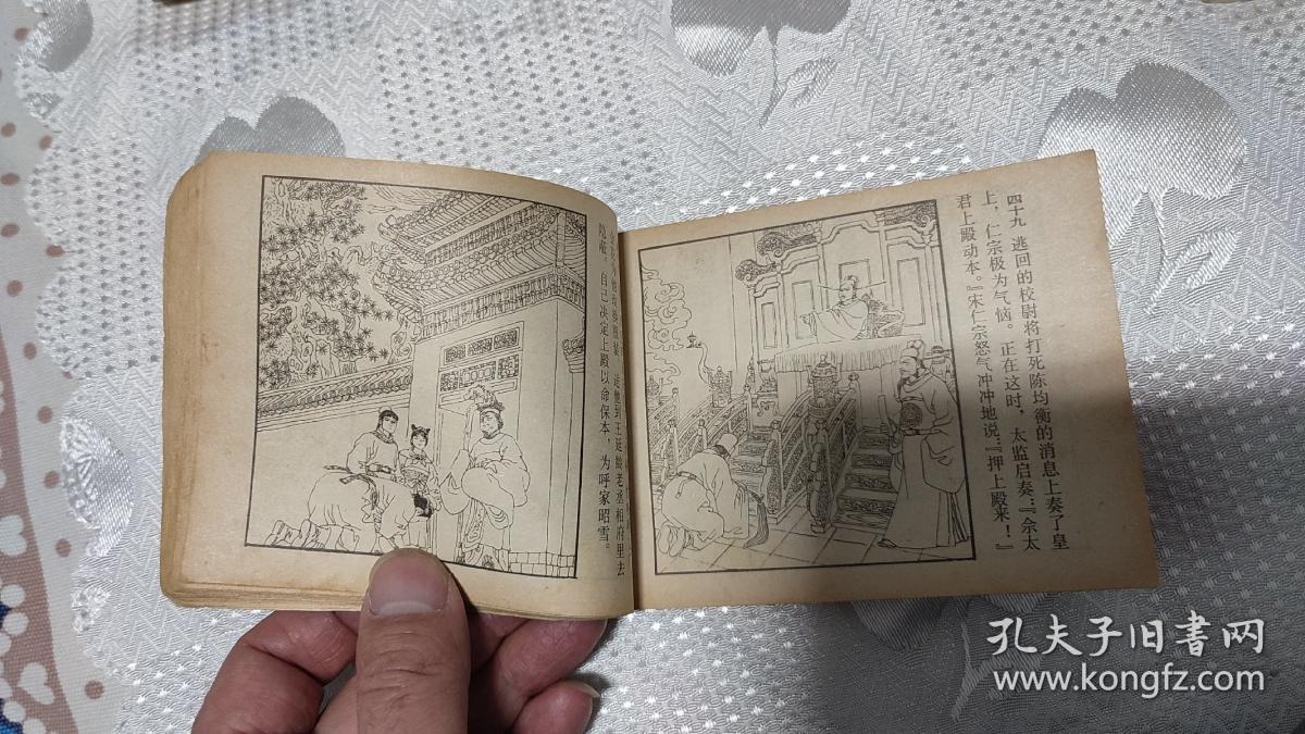 忠烈千秋连环画