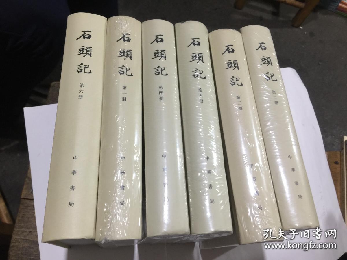 红楼梦,石头记,影印纸,一大张,未裁