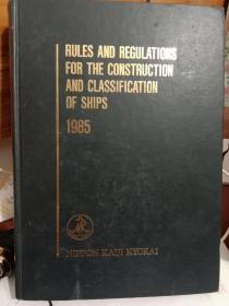 RULES AND REGULATIONS  FOR THE CONSTRUCTION  AND CLASSIFICATION  OF SHIPS 19851985年船舶建造和入级规章制度