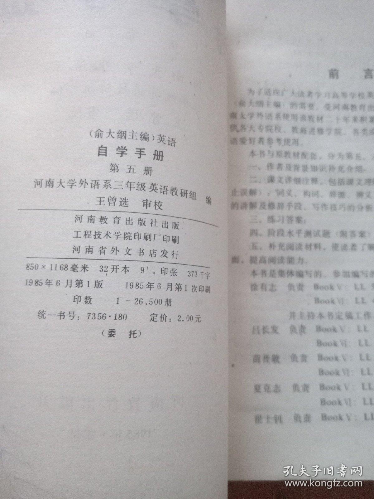 俞大絪 英语自学手册第五册 孔夫子旧书网