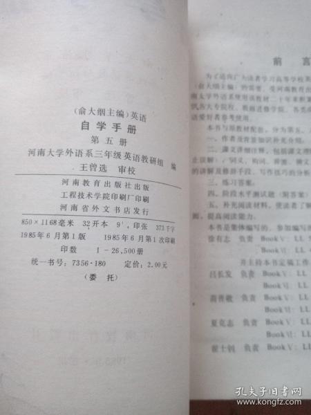 俞大絪 英语自学手册第五册 孔夫子旧书网