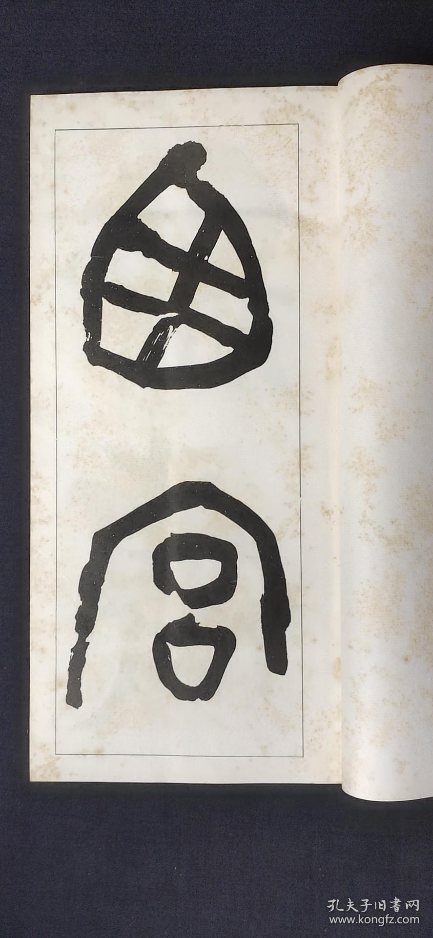 吴昌硕金石文三种