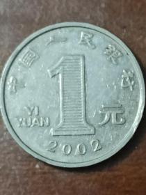 2002年菊花1元硬币1枚