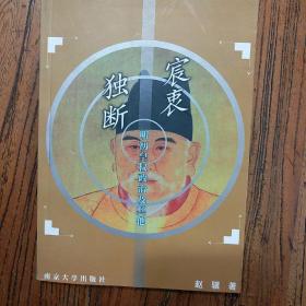 宸衷独断_购买宸衷独断相关商品_孔夫子旧书网