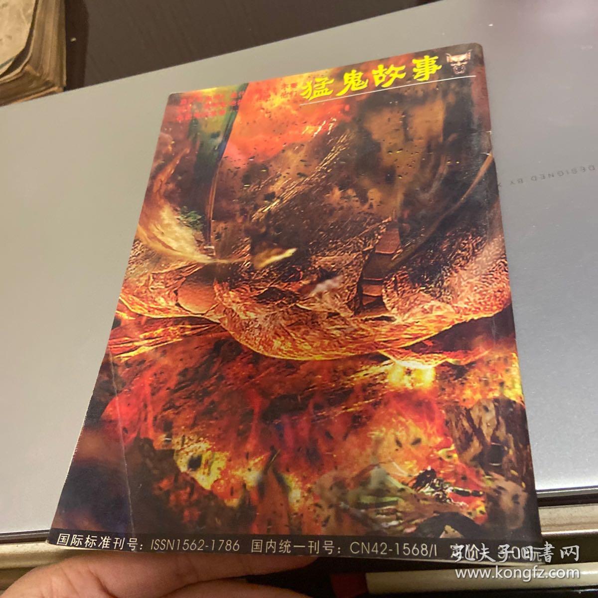 猛鬼故事 传奇文学副刊