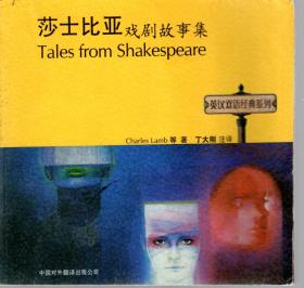 英汉双语经典系列.莎士比亚戏剧故事集
