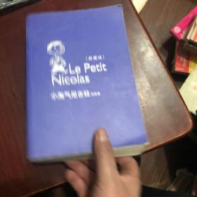小淘气尼古拉的故事