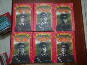 世纪风云中的共和国大将（徐海东 王树声 张云逸 陈赓 许光达 谭政）6册合售