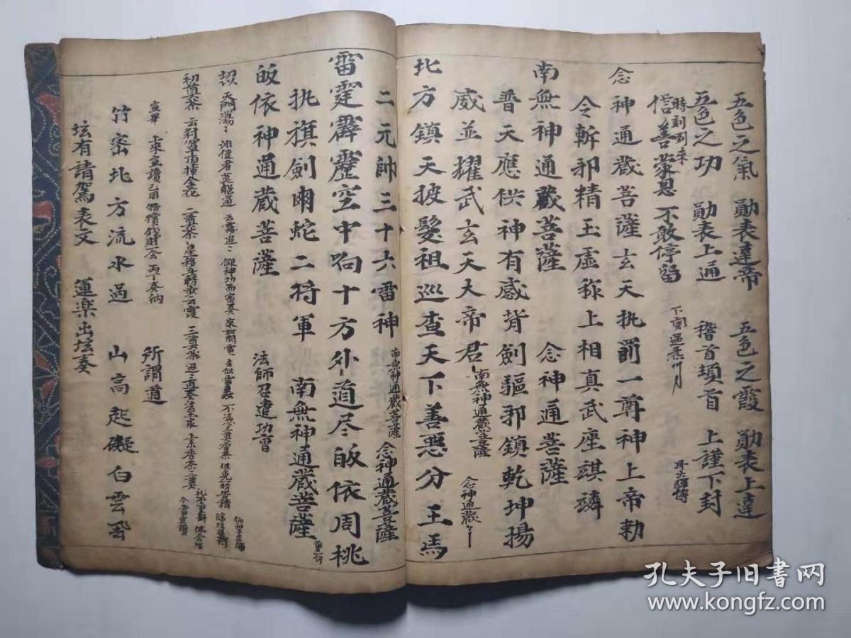 少见佛门科仪道场法事【05】《佛门老君雷祖表仪》