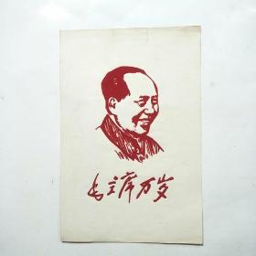 文革植绒画:毛主席万岁（毛主席右脸像）