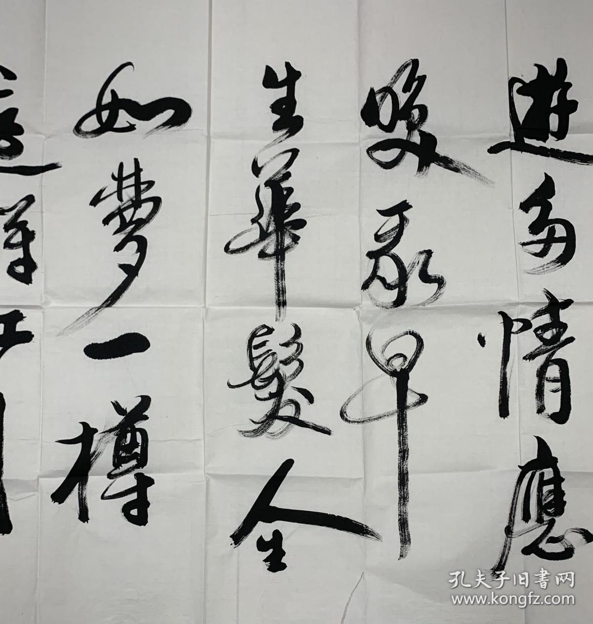 原山东省人民检察院检察长山东省人大常委会副主任国家森四尺整张书法