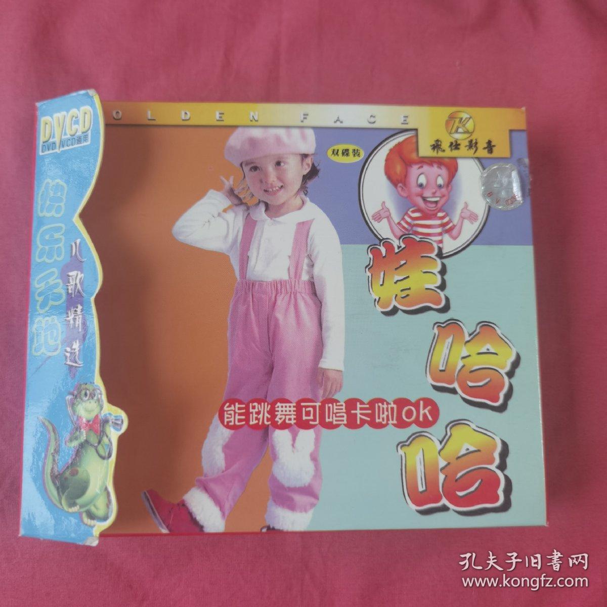 光盘vcd 快乐天地 儿歌精选 娃哈哈