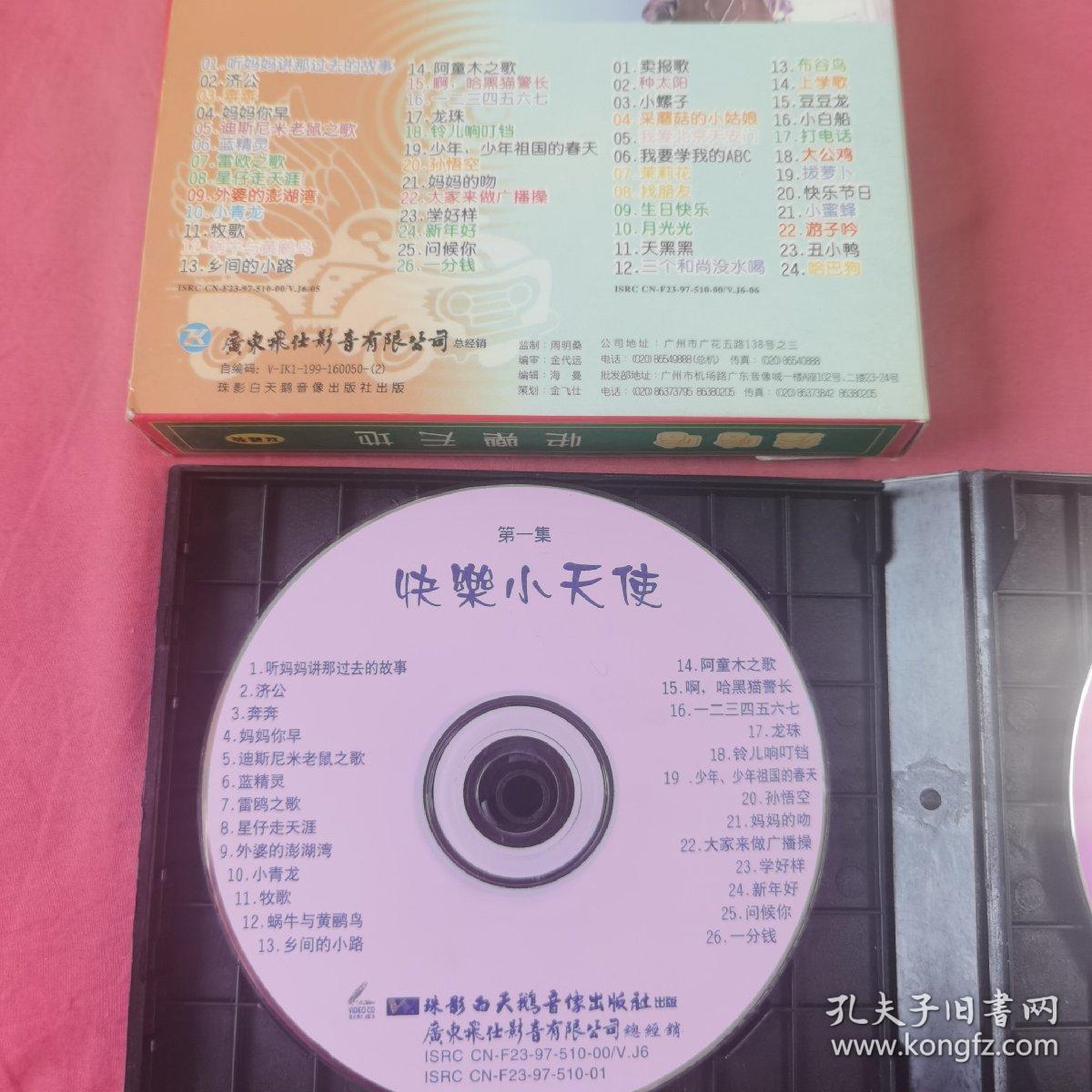 光盘vcd 快乐天地 儿歌精选 娃哈哈