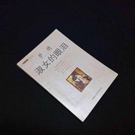 平装出版时间:2004出版社:中国社会科学出版社作者:萨德淑女的眼泪