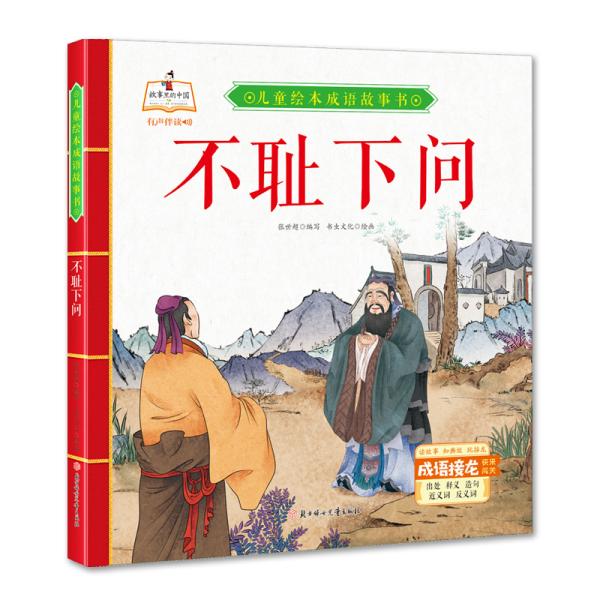 什么以什么耻的成语_成语故事简笔画(2)