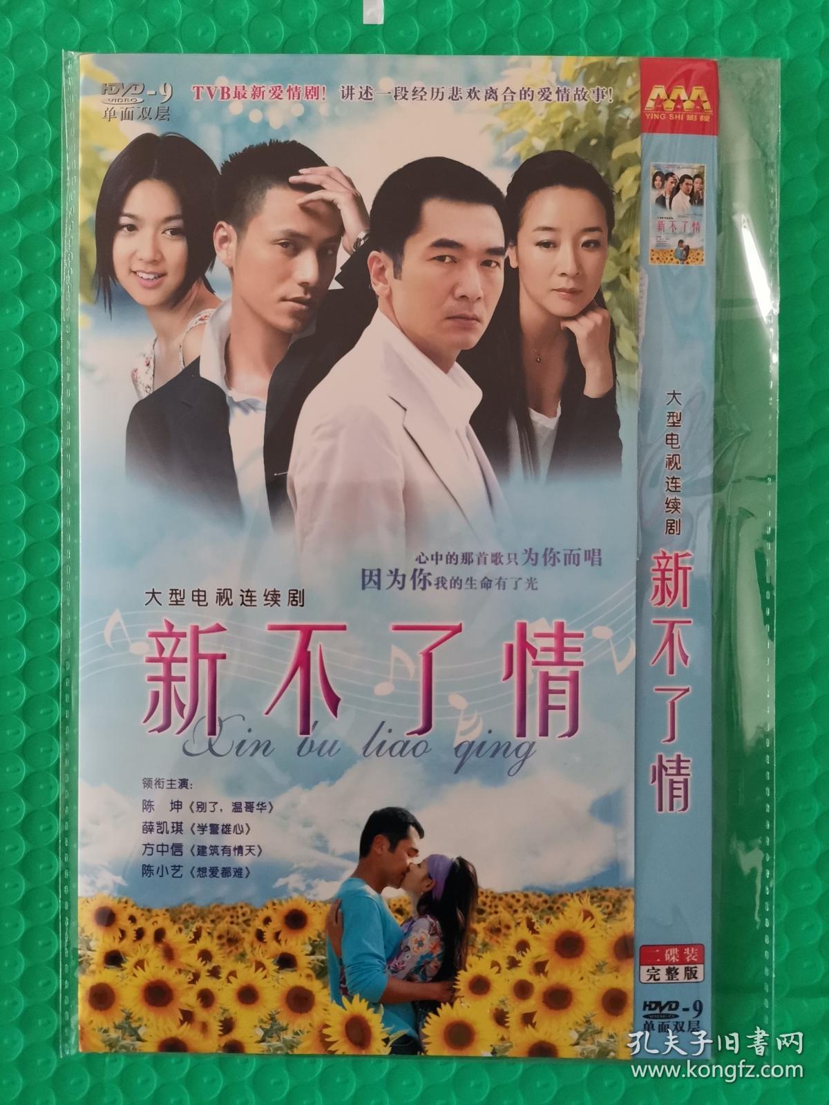 新不了情2dvd9