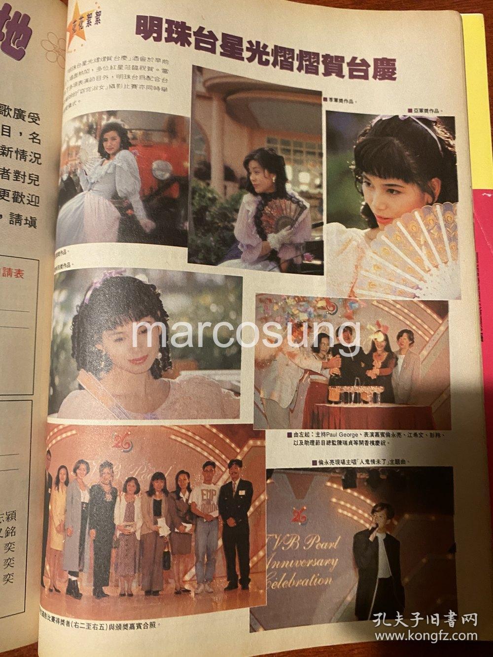 冯晓文林其欣莫可欣张卫健陈法蓉宣萱16开彩页h1362