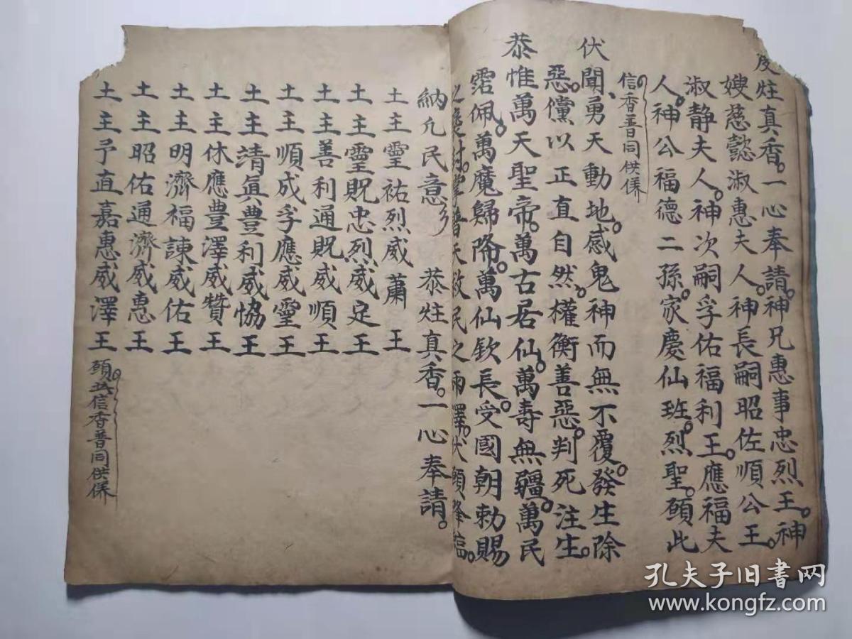 少见佛门科仪道场法事【12】《燕贺川主仪》