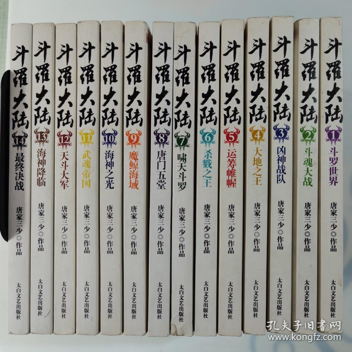 斗罗大陆(全1~14册全)