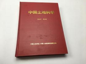 中国土地科学2006年第20卷