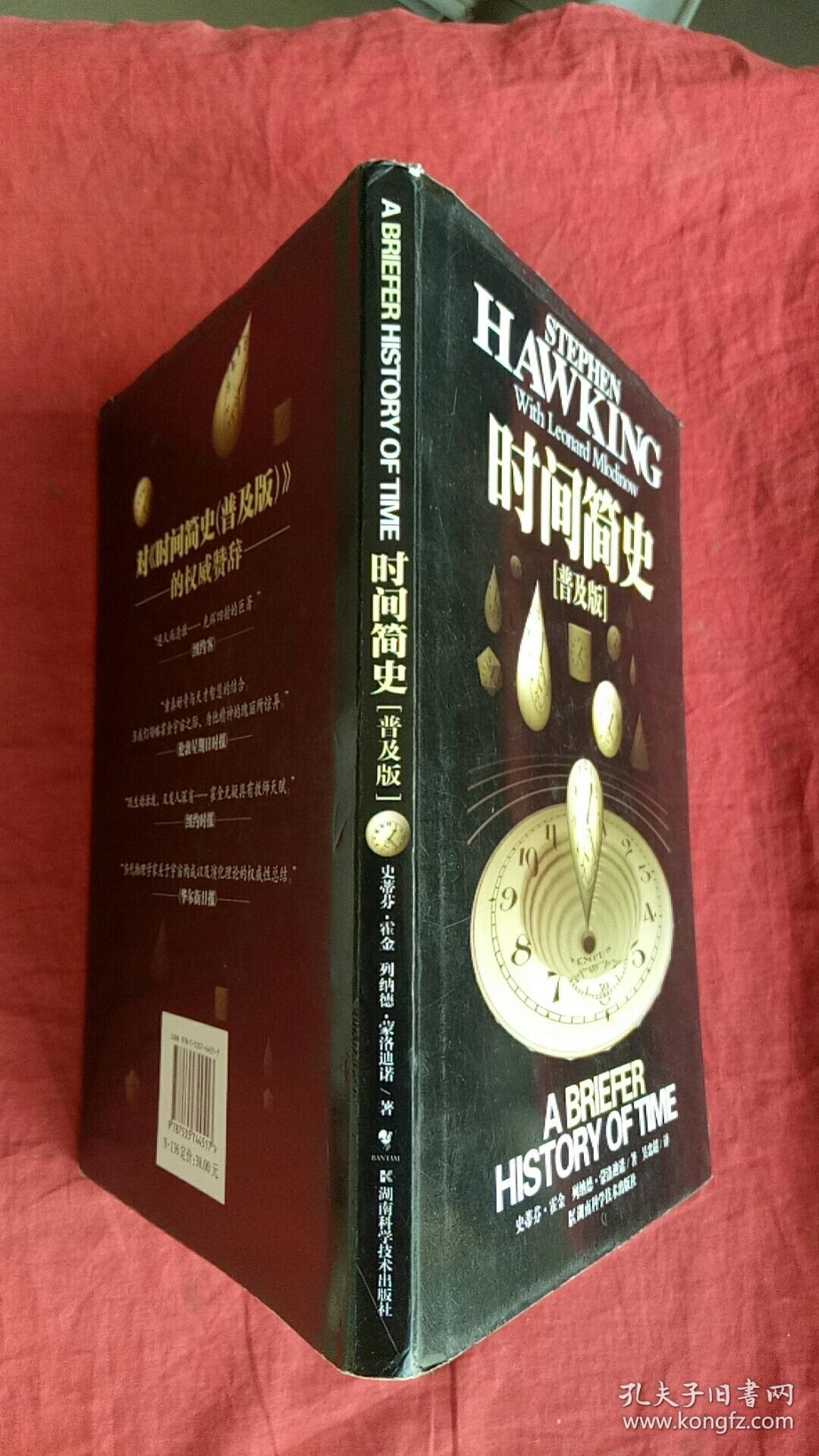 时间简史(精装普及版)