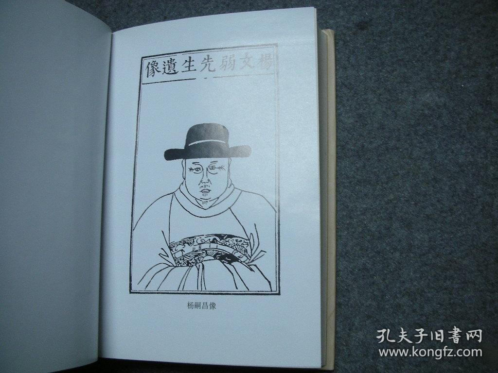 杨嗣昌集(上) 精装