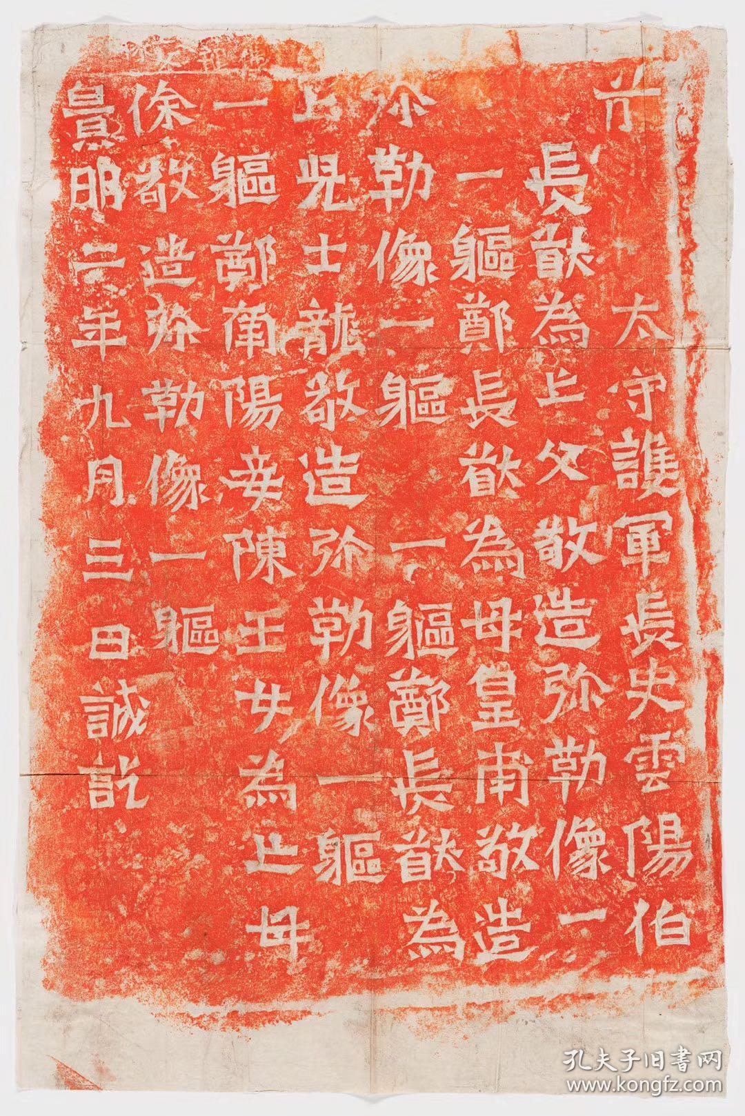 郑长猷造像记龙门二十品之一民国拓本朱印拓片尺寸39125862厘米宣纸