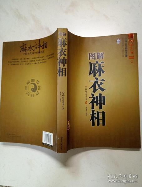[金志文麻衣神相] 图书价格_书籍图片_网购评论_孔夫子旧书网
