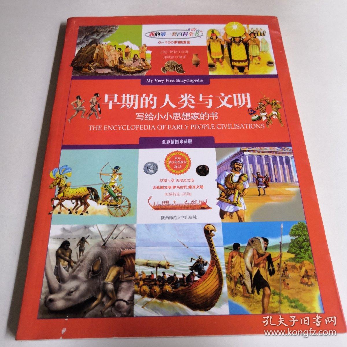 早期的人类与文明