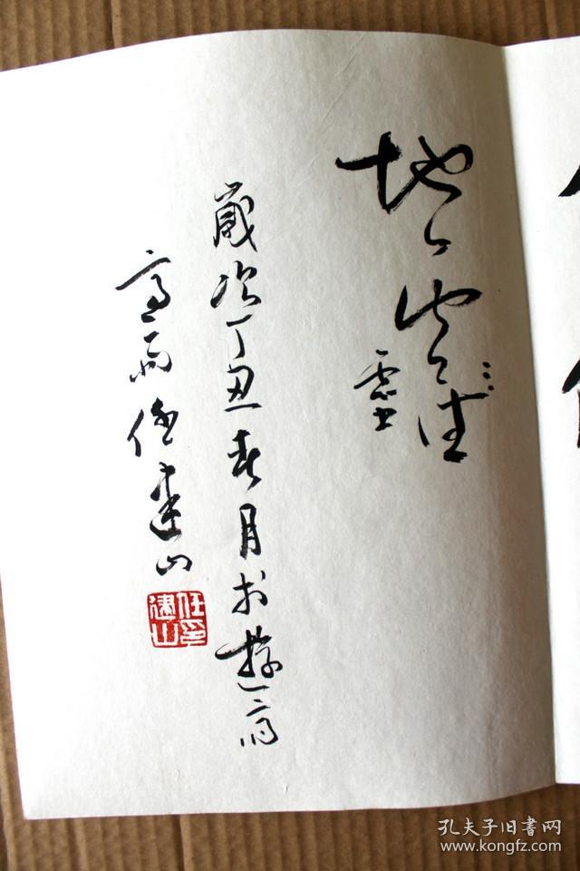 任建山书法册页