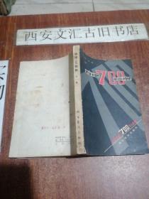 物理700題解上冊