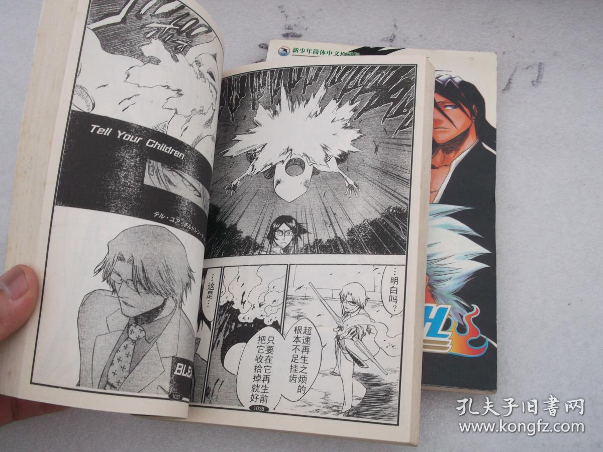 黑白漫画《死神》6(179——190),7(191——202),合订本两册合售