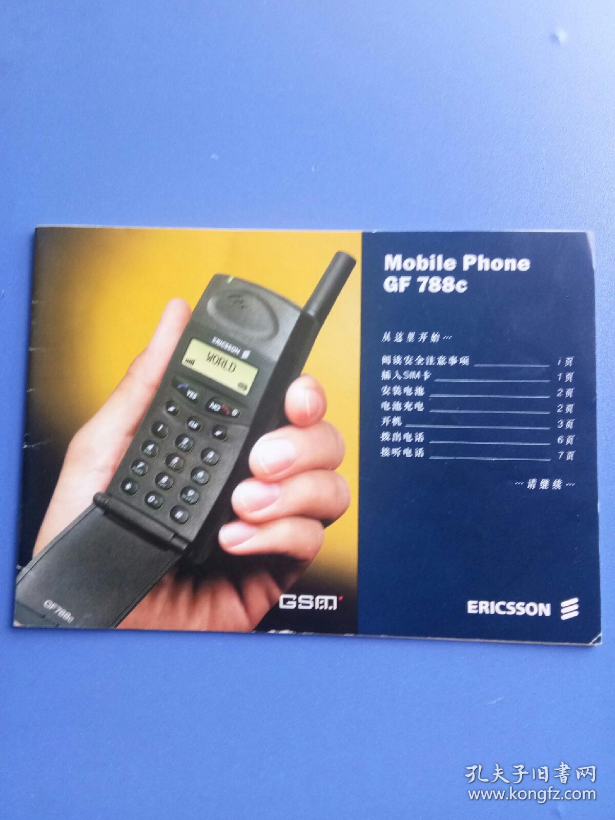 爱立信gf788c说明书