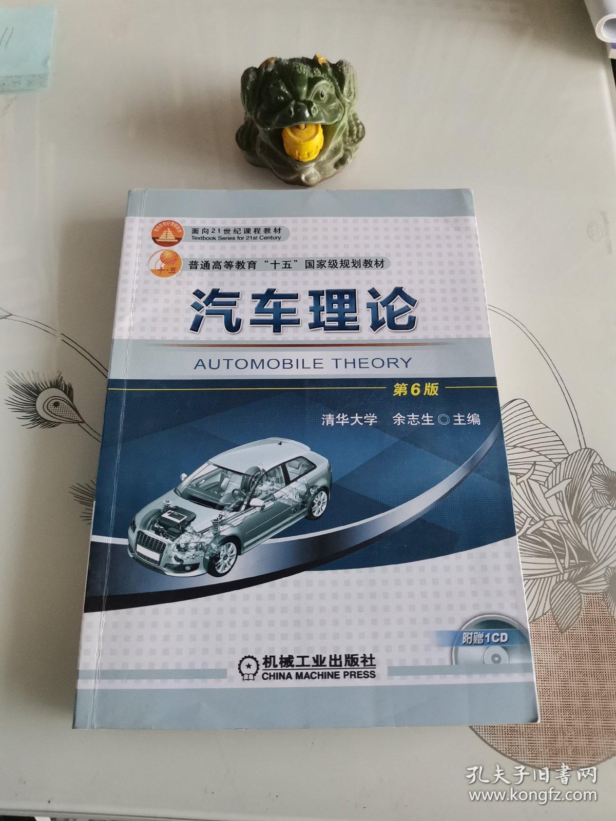 汽车理论 第6版